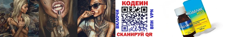 Купить где  Новоульяновск  Кодеин напиток Lean (лин) 